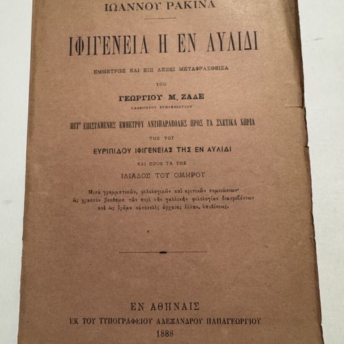 Iphigeneia in Aulis by Ioannou Rakina, 1888 edition