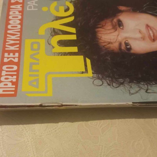Diplo Tilerama 3 issues used in very good condition 1985-1989