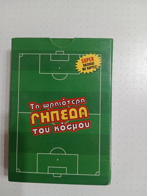 Yperatou Ta Oraiotera Gipeda Tou Kosmou Sporty complete set like new