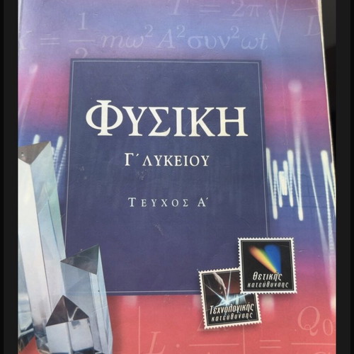 Physics Study Guide Grade 12 Volume A used, Greek