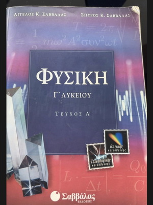 Physics Study Guide Grade 12 Volume A used, Greek