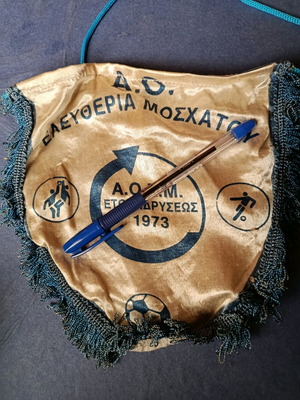 Λάβαρο ΑΟ Ελευθερία Μοσχάτου 1973 μεταχειρισμένο