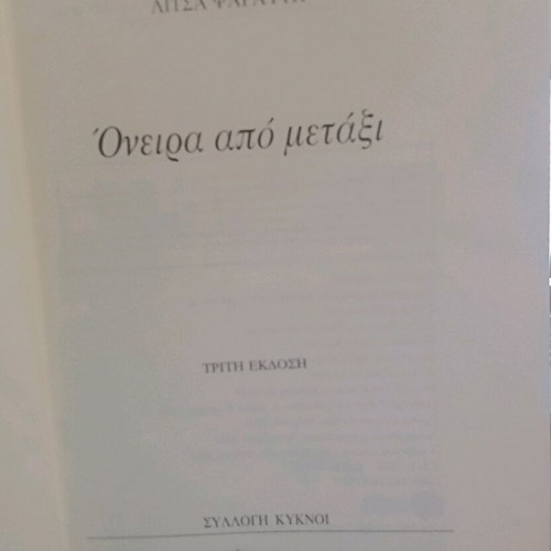 Oneira Apo Metaxi used, Litsa Psarafti, Patakis editions
