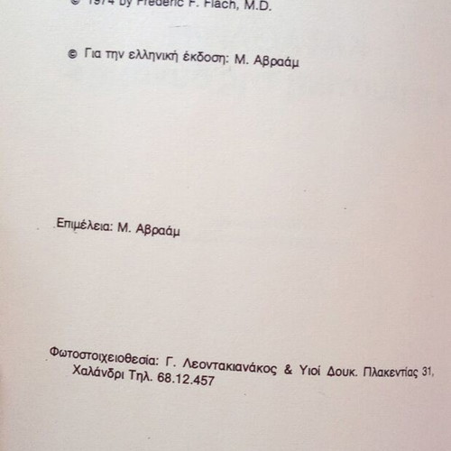 Κατάθλιψη Η μυστική της δύναμη μεταχειρισμένο βιβλίο, εκδόσεις Δίοδος 1974