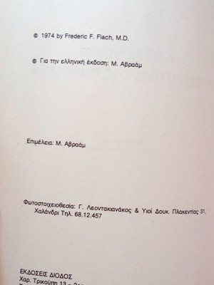 Κατάθλιψη Η μυστική της δύναμη μεταχειρισμένο βιβλίο, εκδόσεις Δίοδος 1974