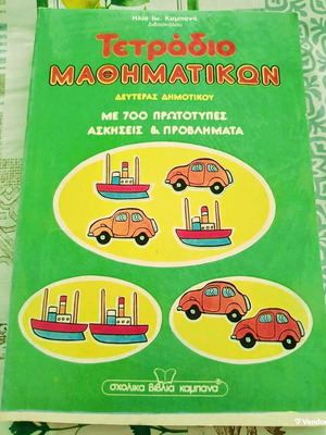 Vintage Grammar Workbook for 1st Grade, Iliás Io. Kampanás, Kampaná Editions