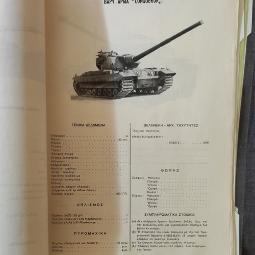 Military illustrated tank catalogs, five, like new, Greek language