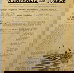  "Η Διάπλασις των Παίδων" - Αριθμός 39 - 1911