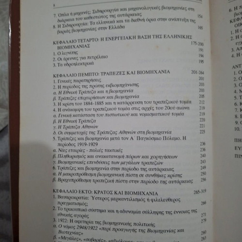 I Giraia Selini book by Christos Chatziosif, history
