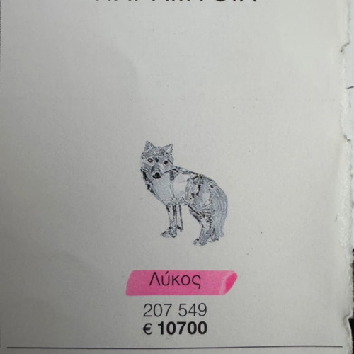 Swarovski Wolf crystal figurine like new with original box
