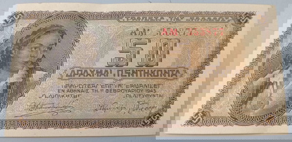 50 драхми банкнота 1943 (обява 3)