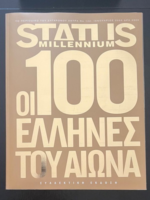 Status Millennium Magazine Issue 142 January 2000 like new