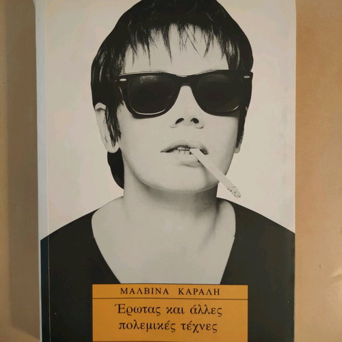 Erotas kai alles polemikes texnes used book