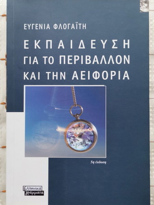 Education for Environment and Sustainability used book