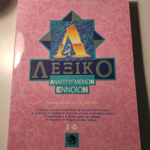 Lexiko Anaptygmenon Ennoion E-O and P-W like new, set of two volumes