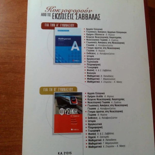 Physics Workbook for 1st Grade Gymnasium New by Savvalas