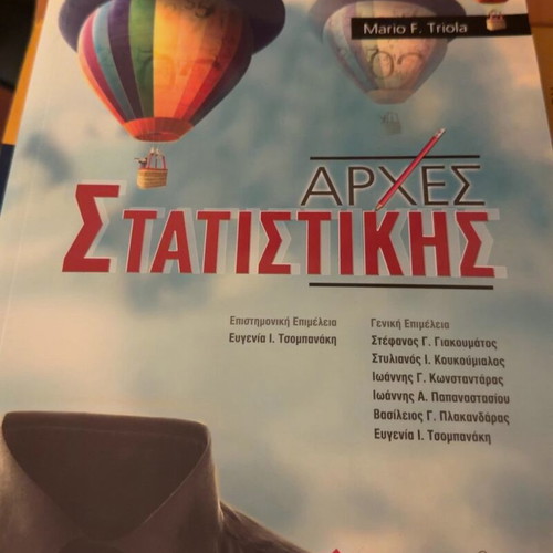 Arches Statistikis book new, Greek