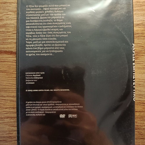 Confidence DVD like new with Greek subtitles