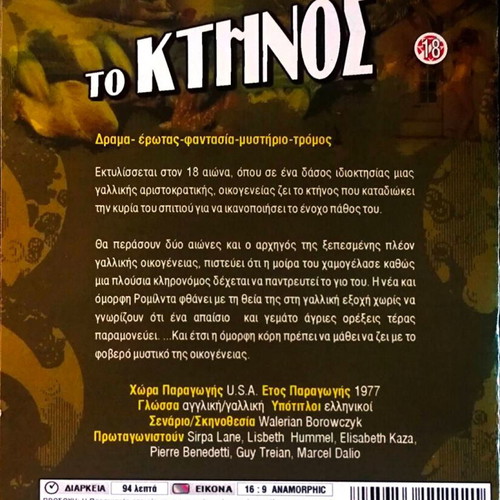Το Κτήνος DVD μεταχειρισμένο ταινία τρόμου δράμα με υπότιτλους