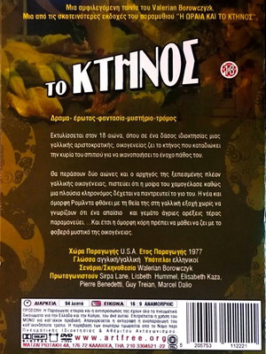 Το Κτήνος DVD μεταχειρισμένο ταινία τρόμου δράμα με υπότιτλους