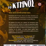 Το Κτήνος DVD μεταχειρισμένο ταινία τρόμου δράμα με υπότιτλους