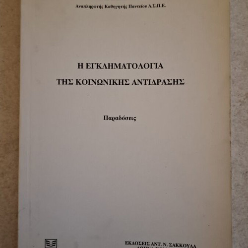 The Criminology of Social Reaction academic book like new