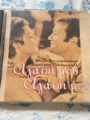 CD Agapi Mou Agapi Mou like new, laiko