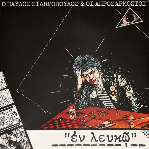 Pavlos Sidiropoulos & Oi Aprosarmostoi En Lefko vinyl LP used, rock