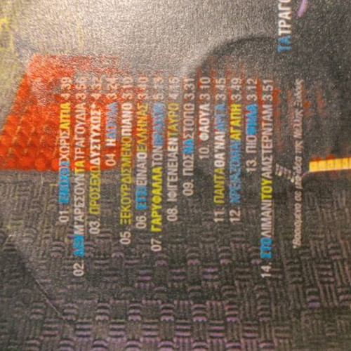 Papakonstantinou CD like new