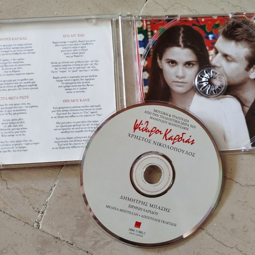 3 CDs used with music from Enas & Enas, Psithyroi Kardias, I Sfagi tou Kokora
