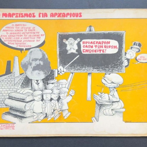Ο Μαρξισμός για Αρχαρίους comic book used