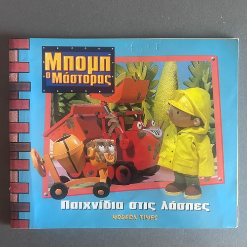 Bob the Builder: Games in the Mud children's book like new