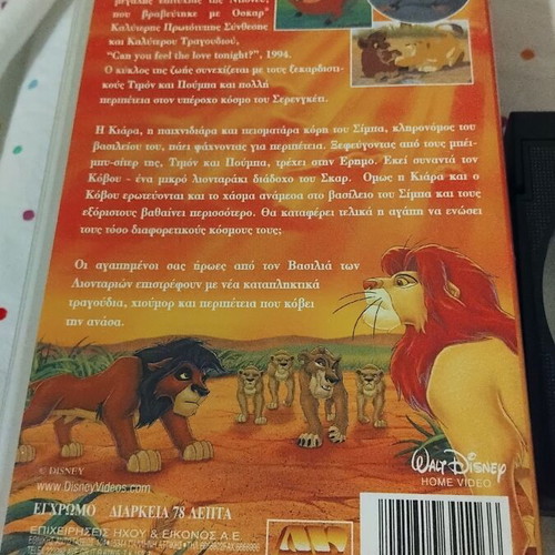 The Lion King II VHS tape like new, Greek dubbed