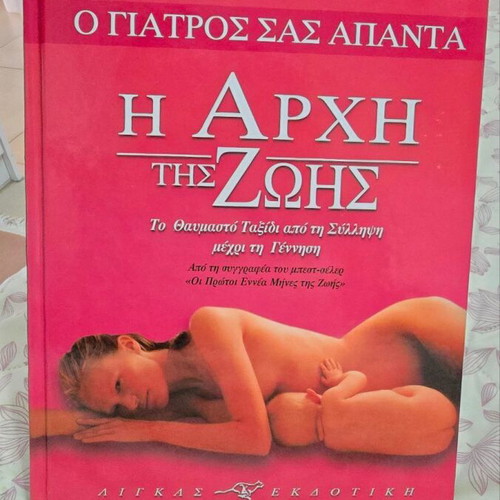 Medical Encyclopedia "Ο Γιατρός Σας Απαντά" 7 volumes new