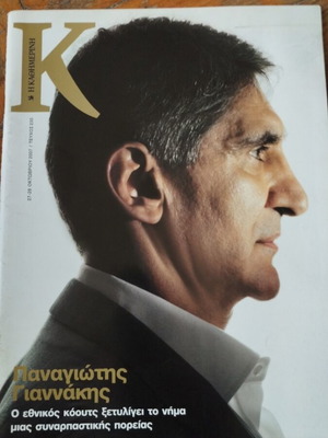 Περιοδικό Καθημερινή με Παναγιώτη Γιαννάκη 2007, τεύχος 230 σαν καινούργιο