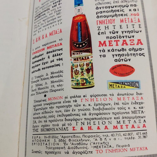 International Exhibition Thessaloniki 1960 catalog