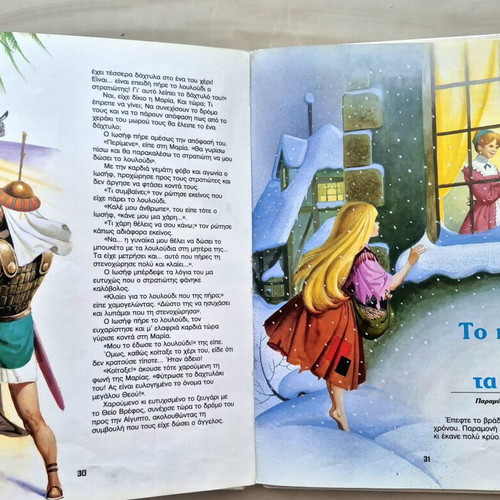 Kala Christougenna book used, Greek Christmas story
