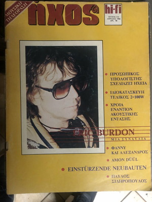 Ihos Hi-Fi Magazine Issue 133 April 1984 used, Eric Burdon cover