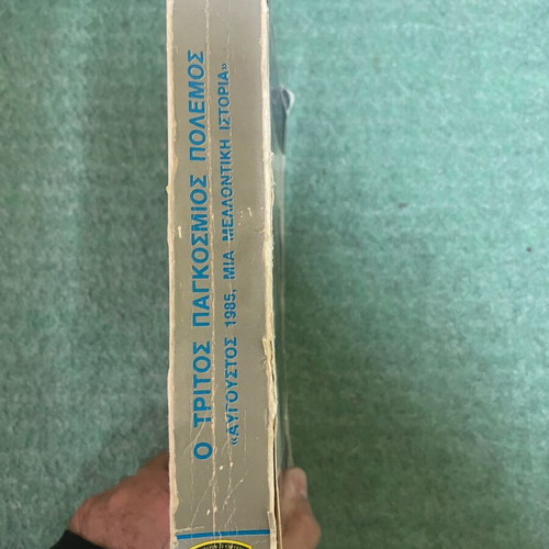 The Third World War book used