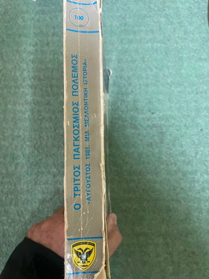 The Third World War book used
