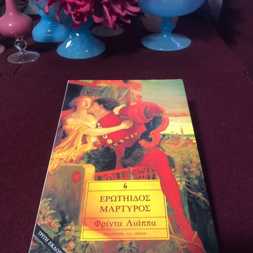 Erotidos Martyros by Frinta Liappa used Greek literature book