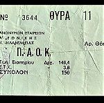  ΕΙΣΙΤΗΡΙΟ ΑΕΚ - ΠΑΟΚ 04.11.1984 (ΠΡΩΤΑΘΛΗΜΑ)