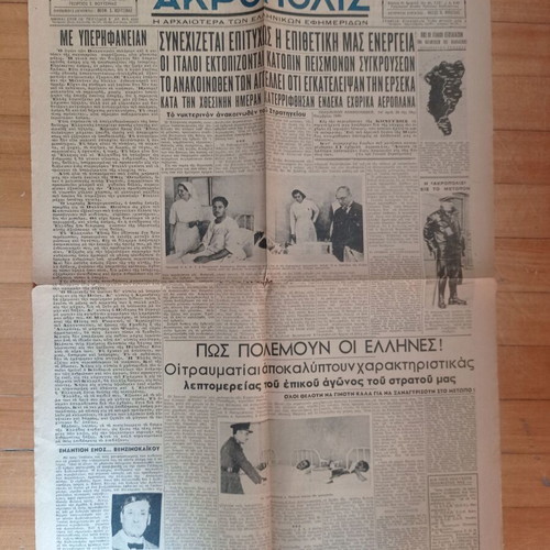 Akropolis Newspaper November 20 1940 used, Ioannis Metaxas in hospital