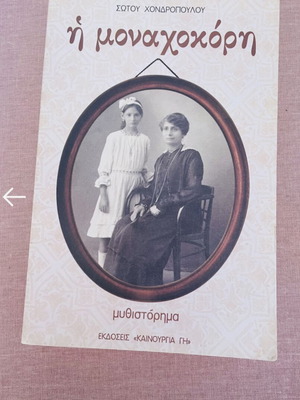The Only Daughter novel like new