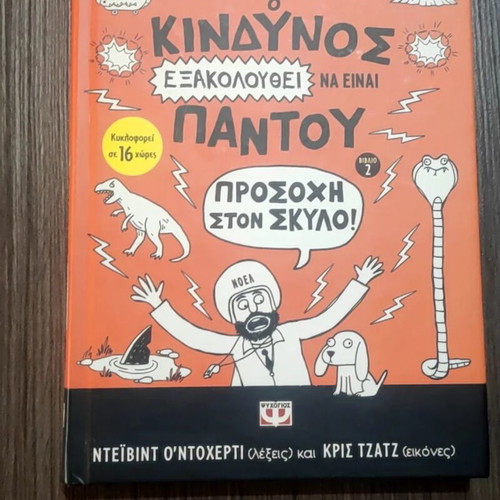 Danger Everywhere book set like new, 2 books in Greek
