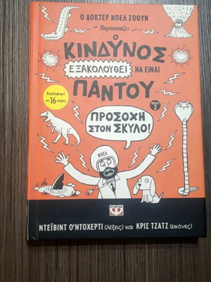 Danger Everywhere book set like new, 2 books in Greek