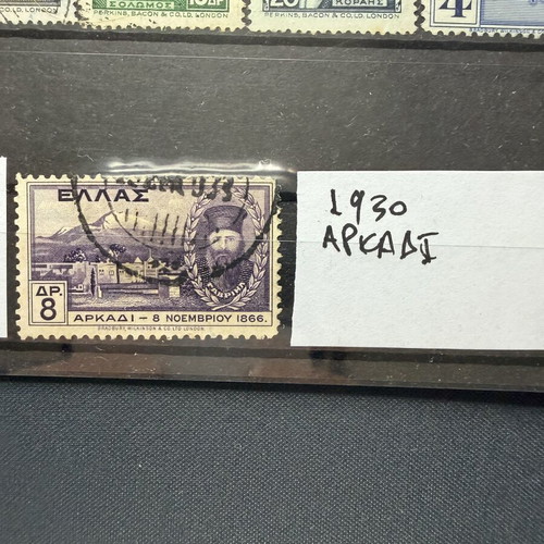 Greek stamps Heroes (Independence) and Arkadi 1930 used, complete set