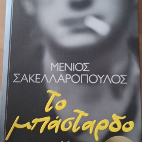 The Bastard book by Menios Sakellaropoulos used, signed edition