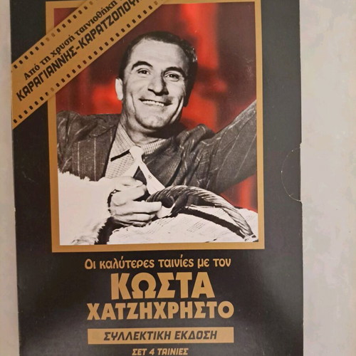 Kostas Chatzichristos collectible DVD set like new, 4 comedy movies