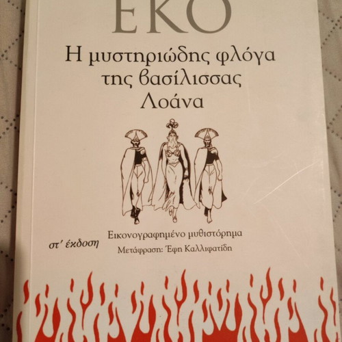 Umberto Eco The Mysterious Flame of Queen Loana like new
